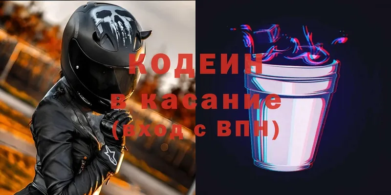 Кодеин Purple Drank  Гдов 